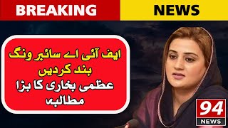 Uzma Bukhari big demand on FIA Cyber Crime  94 News Exclusive [upl. by Arondel]