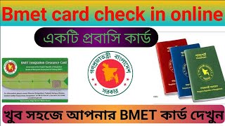 BMET card download in bd Manpower check in online Bangladesh emigration clearance card in bd [upl. by Motteo]