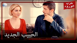 حبيب ميرت الجديد معركة الورود الحلقة 55 [upl. by Robet912]