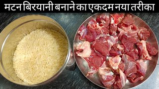 बिरयानी बनाना हुआ अब इतना आसान आप सोच नही सकते  Mutton Biryani Recipe [upl. by Oiragelo]