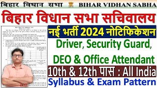 Bihar Vidhan Sabha Sachivalaya Vacancy 2024 Notification ✅ बिहार विधान सभा भर्ती 2024  10th पास [upl. by Llemej813]