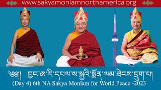 Day 4 Tenshuk  6th NA Sakya Monlam for World Peace 2023 [upl. by Eahsram]