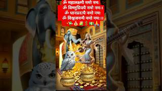 🕉Chant MahaLakshmi Mantra for HealthWealthampProsperity📿💸💰💲💐🙏lakshmimantra kubermantra viralshort [upl. by Helbonna]