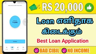 101 APPROVAL  NO INCOME PROOF  Best Loan Apps 2024  Fast Approval Loan App Tamil  LoanApp [upl. by Sophie]