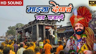 🚩 Majhay Devach Nav Gajtay 📯 Ekach Raje Ethe Janmala Shivneri Kilyavar Song By 🎷 Dev Mamaledar Band [upl. by Nic]