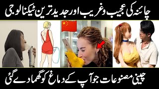 Amazing Chinese Products That Will Shocked Your Mind  Urdu Cover [upl. by Federica93]