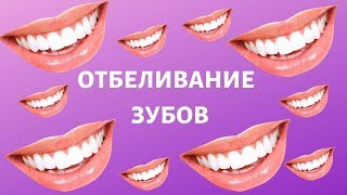 😀ЗУБНЫЕ ПАСТЫ В США 🗽 ЭКСПЕРИМЕНТ С ОТБЕЛИВАНИЕМ💲😀 [upl. by Grati551]