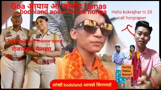 Goa aiao famas jabai  kokrajhar ao new year jala ang  bika dub dub mwnw police ni song [upl. by Valeta]