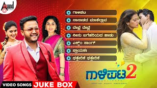 Gaalipata 2 Video Songs Jukebox  Ganesh  Anant Nag  Diganth  Pawan  Yogaraj Bhat  Arjun Janya [upl. by Nifled]