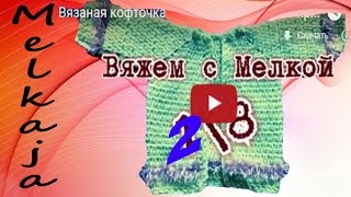 вязание крючком кофточка крючком для женщин кофта крючком для детей  свитер крючком для мужчин [upl. by Yeneffit981]