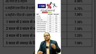 Fixed Deposit Interest rates in State Bank of India SBI  Updated Nov 2024 [upl. by Anyl291]