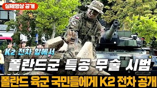 폴란드 한국산 군사 장비 사용하지 않게 해라 K2 전차를 보려 온 국민들 [upl. by Emina]