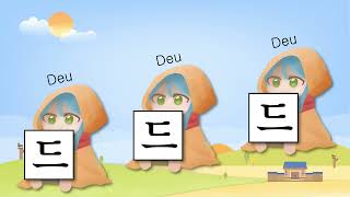 The easiest Ga Na Da song세상 쉬운 가나다송  korean alphabet song deu 드 송 [upl. by Bello]