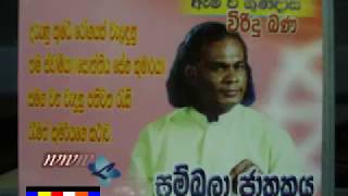 Sambula Jathakaya Part 01  සම්බුලා ජාතකය  විරිඳු බණ  M V Gunadasa [upl. by Ehrman]