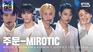 2021 가요대전 4K Special stage남자스페셜  MIROTIC주문 가요대전 Gayo Daejeon 20211225 [upl. by Carbo]