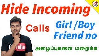 Hide incoming calls save privacy  அழைப்புகளை மறைக்க  Tamil Tech Super APP [upl. by Lightfoot294]