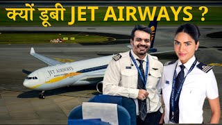 Why Jet Airways Failed   Indigo Killed Jet Airways  Case Study  Digitalodd [upl. by Troy]