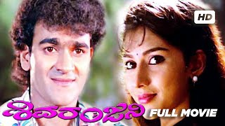 Shivaranjani HD Kannada Full Movie  ಶಿವರಂಜನಿ  Raghavendra Rajkumar  Niveditha Jain [upl. by Enelak]