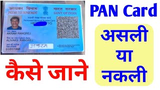 Kaise jane ki PAN Card Fake hai ya Orignal  PAN Details Verify  Check PAN Card Details Online [upl. by Ellerd]