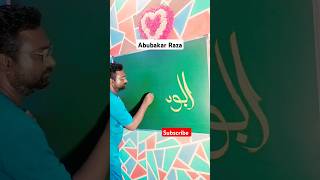 Abubakar Raza Name Calligraphy in Urdu urdu calligraphy art [upl. by Ellivnarg]