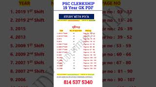 🛑 PSC CLERKSHIP PREVIOUS YEAR QUESTION PAPER । Important gk for psc Clerkship। Clerkship mock test [upl. by Naylor]