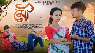 মৌMou new Assamese short film by Assamese boy Sagar Bora newassameseshortfilm Horaful [upl. by Elke]