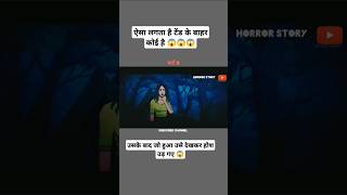 Horror story with cartoon 😱horrorshorts horrorcarton bhutcarton cartoon bhoot horrorshorts [upl. by Eiryt]