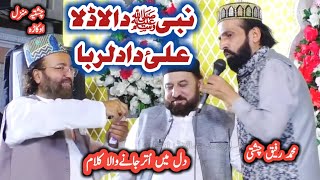 Nabi Da Ladla Ali Da Dilruba  Muhammad Rafiq Chishti  in Chishtiya Manzal Okara 2024 [upl. by Pega]