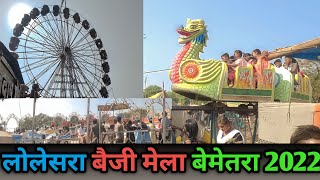 lolesara baiji mela 2022 bemetara ।लोलसरा बैजी मेला 2022बेमेतरा । [upl. by Buford]