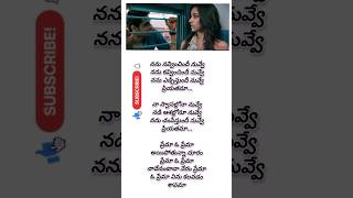 Prema Oh Prema Song Lyrics  Jatha Kalise Movie shorts trending viral ytshorts [upl. by Nehtan391]