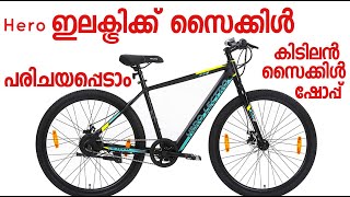 Electric cycle malayalam review  ഇലക്ട്രിക് സൈക്കിൾ  Hero electric cycle  bicycle showroom visit [upl. by Montano]