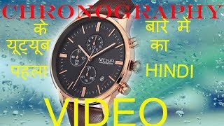 How does chronography work expalained in hindi Choronography in timex watch explained in hindi [upl. by Sesmar11]