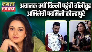 DMSE l Janta Live l Padmini Kolhapure l bollywoodactress [upl. by Theobald]