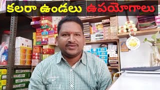 కలరా ఉండలు యొక్క ఉపయోగాలుHow to use Napthalene Balls in Telugunarendra pantham [upl. by Ban]