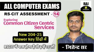 RSCIT  Assessment  14 Questions Answers in Hindi  Common Citizen Center [upl. by Lupien]