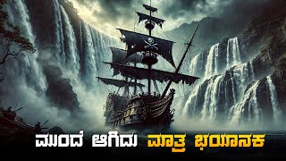 Pirates of the Caribbean 2 Highlighted Scene In Kannada • Mystery explainer kannada [upl. by Olrak979]