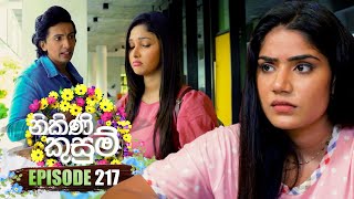 Nikini Kusum නිකිණි කුසුම්  Episode 217  18th July 2024 [upl. by Anaud]