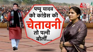 AAJTAK 2 LIVE  फूटफूट कर रोए PAPPU YADAV CONGRESS ने दे दिया ULTIMATUM  AT2 LIVE [upl. by Shelden]