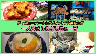 【VLOG】ディズニーパークに行かないけど一日思いっきり楽しむ！！ ディズニーフラッグシップ東京 [upl. by Neirda]