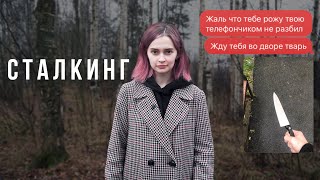 Меня преследуют и хотят убить  Что такое сталкинг и как нас защищает полиция [upl. by Nnylyam]