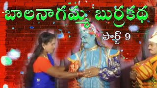 APPALANAIDU BURRAKATHA PART 9 ll Comedy Burrakatha ll Musichouse27 [upl. by Einohpets325]