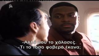 Rush hour 3  Scene Greek subs [upl. by Nea385]