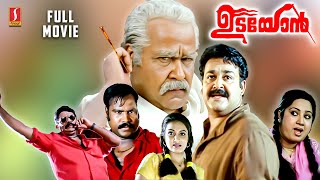 Udayon Malayalam Full Movie  Mohanlal  Kalabhavan Mani  Jagathy Sreekumar  Laya Sukanya Nassar [upl. by Kary]