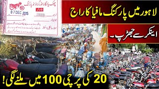 Lahore Parking Mafia Ka Raj  Anchor Se Jharap  Lahore Parking  PSBKGDigital [upl. by Meredi534]