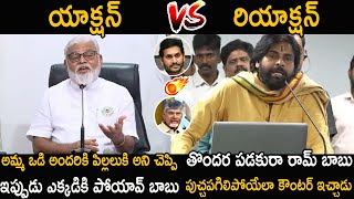 Ambati Rambabu Vs Pawan Kalyan 🔥 Heated Argument Between Ambati Ram Babu VS Pawan Kalyan  FC [upl. by Irra60]