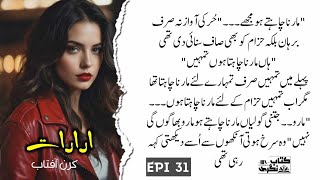 اب تمہیں حزام کے لئے مارنا چاہتا ہوں  politician love story  Ararat  Episode 31  Kitab Nagri [upl. by Ecnar853]