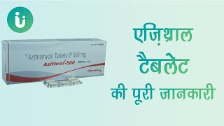 Azithral 250 500 mg tablet ke fayde khane ka tarika upyog nuksan use dosage in hindi [upl. by Licko]