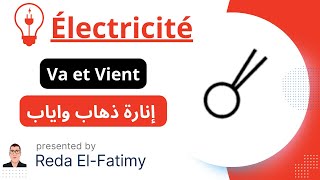 Va et Vient  إنارة ذهاب واياب [upl. by Inaej]