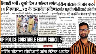 up police exam scam  mp pnst latest upadate [upl. by Guenzi]