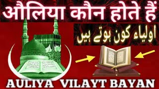 Auliya kaun hote hain vilayat Ka bayan AULIYA ULLAH [upl. by Enilatan]